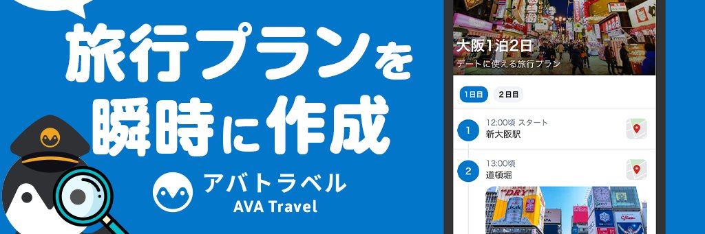 マイク | 生成AI×旅行「AVA Travel」's banner