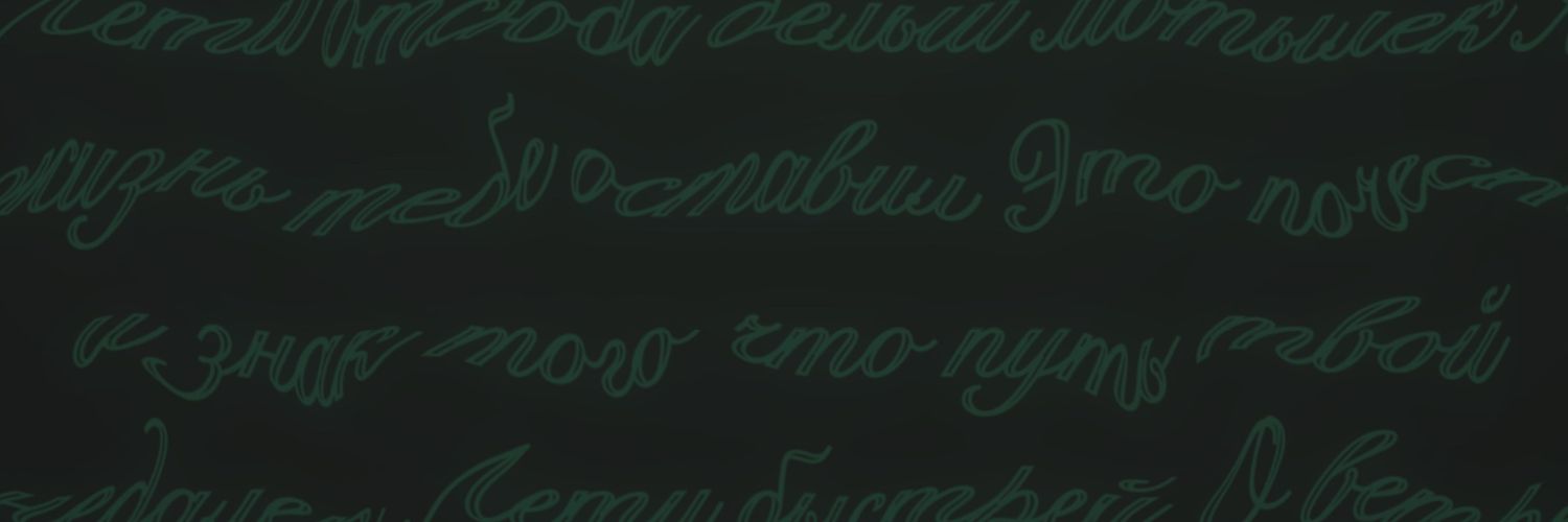 🌙Небо над Аустерлицем🌙's banner