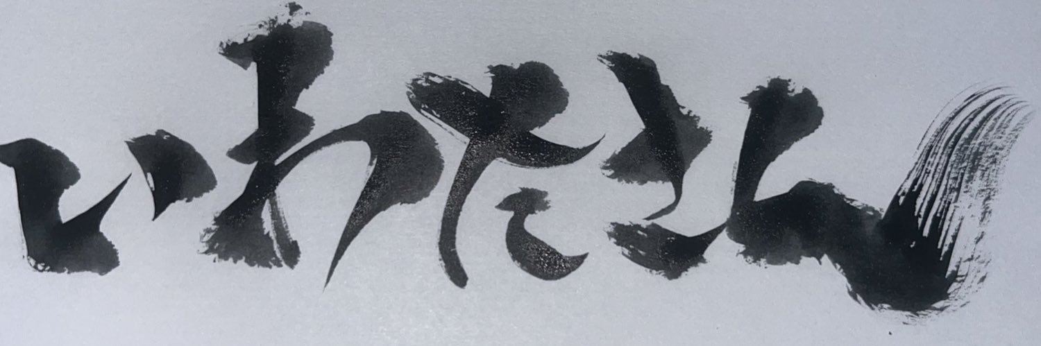 いわたさん banner