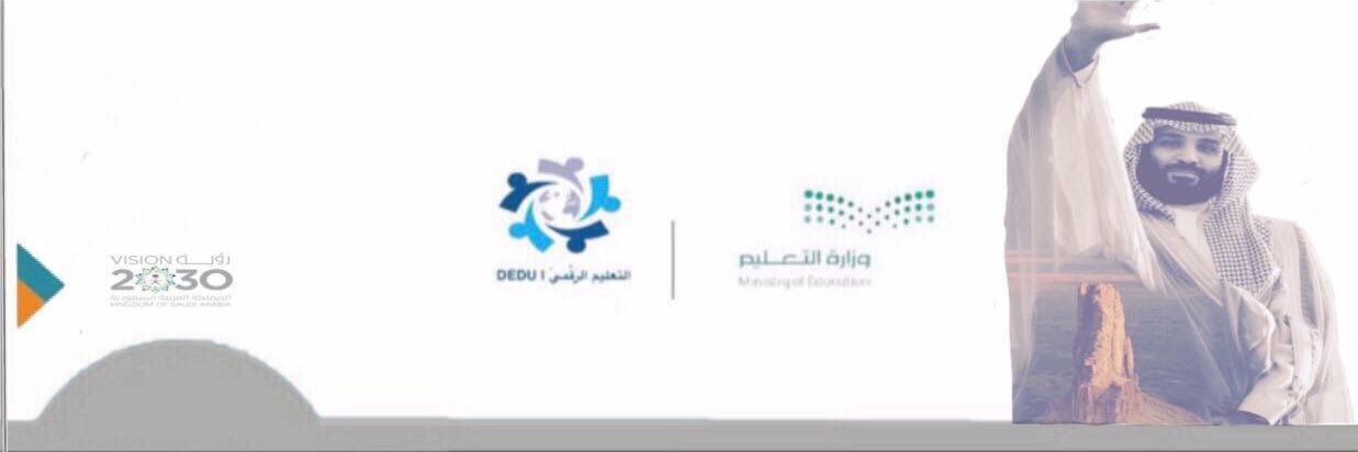 التعليم الرَقْميّ | DEDU banner