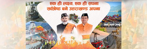 Pushkar Singh Dhami (Modi Ka Parivar) Profile Banner