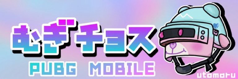 むぎﾁｮｽ banner