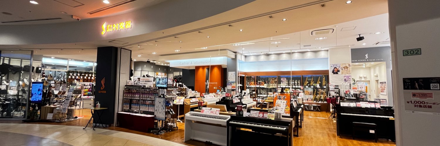 島村楽器 ららぽーと横浜店's banner