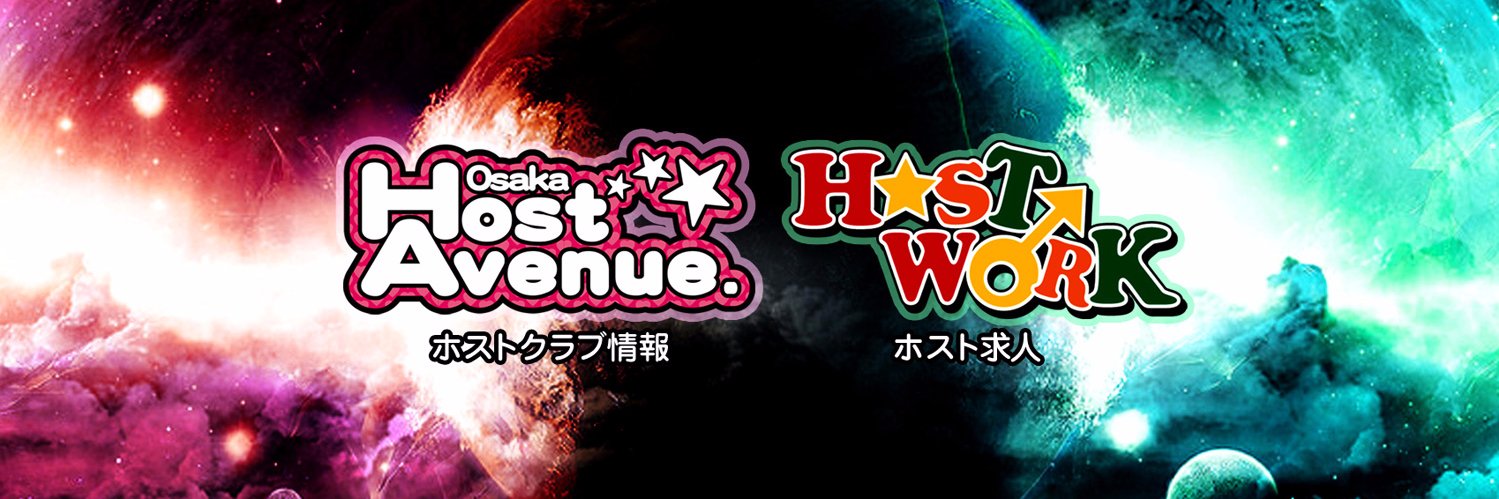 ホストワーク／ホスアベ banner