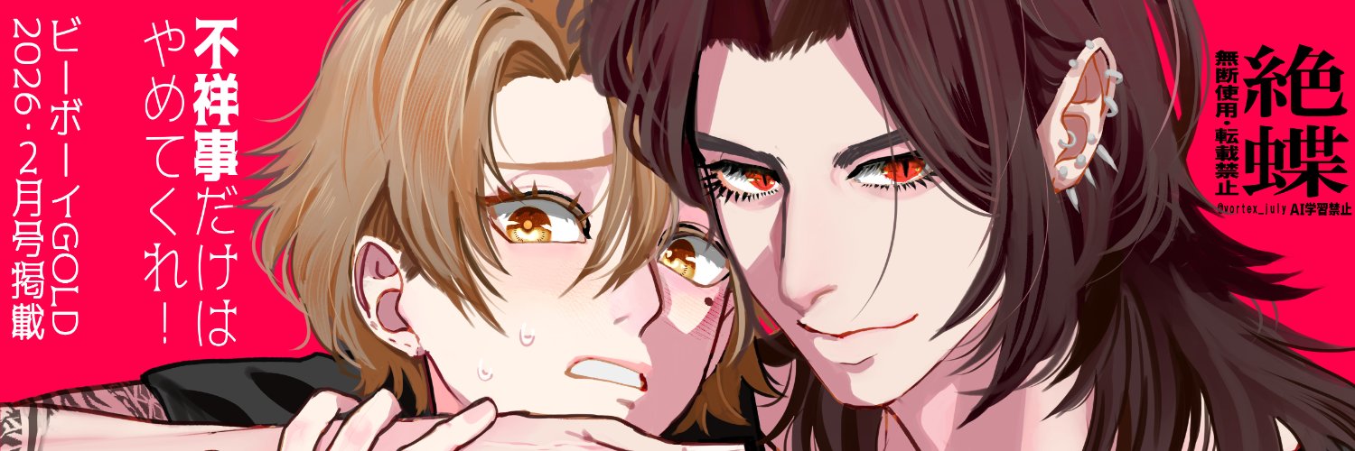 vortex_july's profile banner image