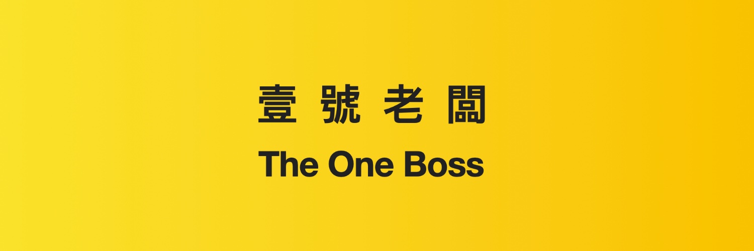 壹號老闆 the One Boss 🇨🇦 banner