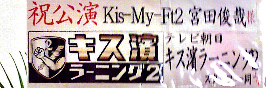 麺 banner