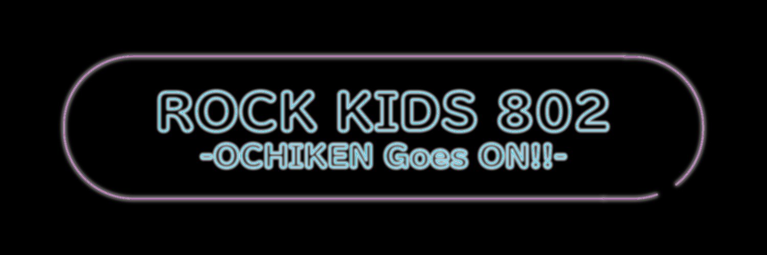 FM802【 ROCK KIDS 802 OCHIKEN Goes ON!! 】📻's banner