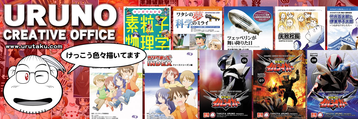 うるの拓也＠カソクキッズ連載再開中's banner