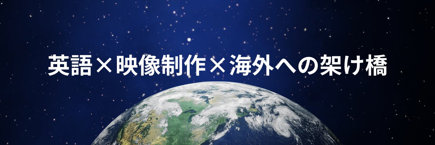 じゅり｜映像制作さかのした banner