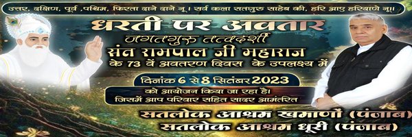 Parmeshwar Kabir Sahib Profile Banner