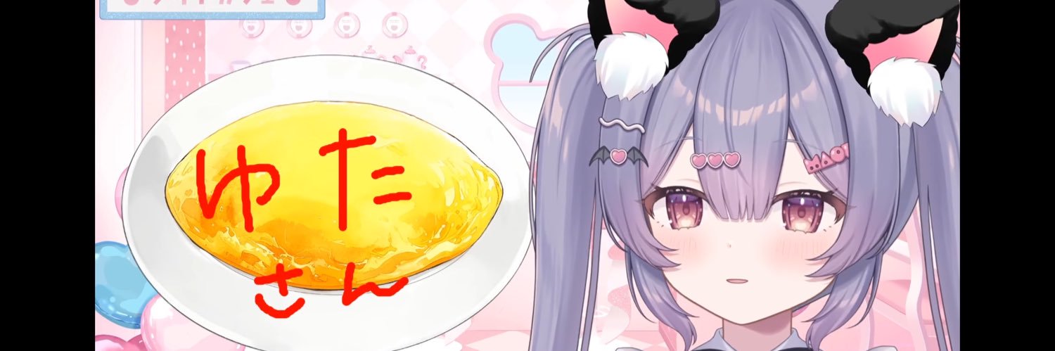 ゆた banner