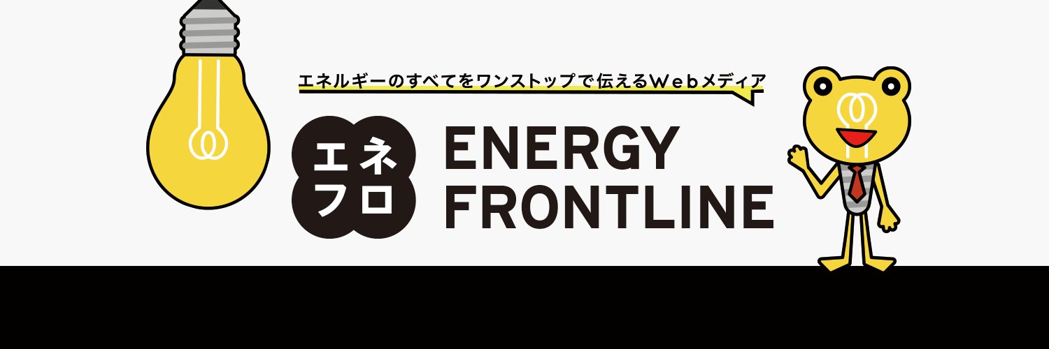 エネフロ banner
