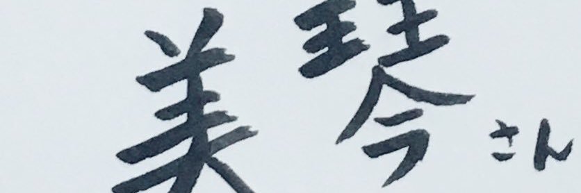 namerion's profile banner image