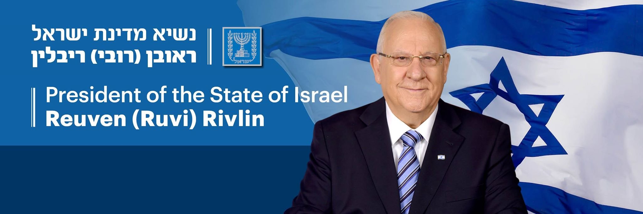 ראובן (רובי) ריבלין banner