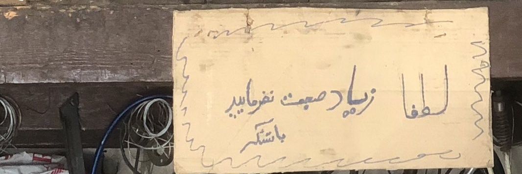 🇮🇷آT🇮🇷 banner