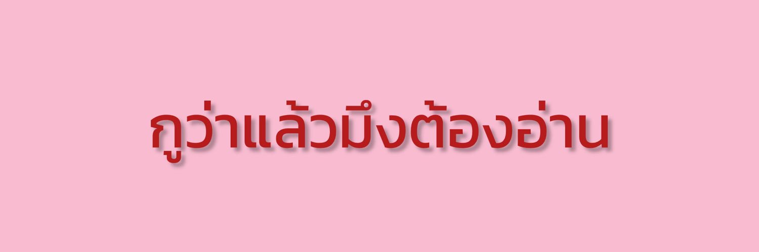 prarhad อ่านว่า ประหลาด banner