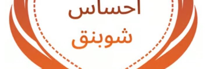 ahsasshopping's profile banner image