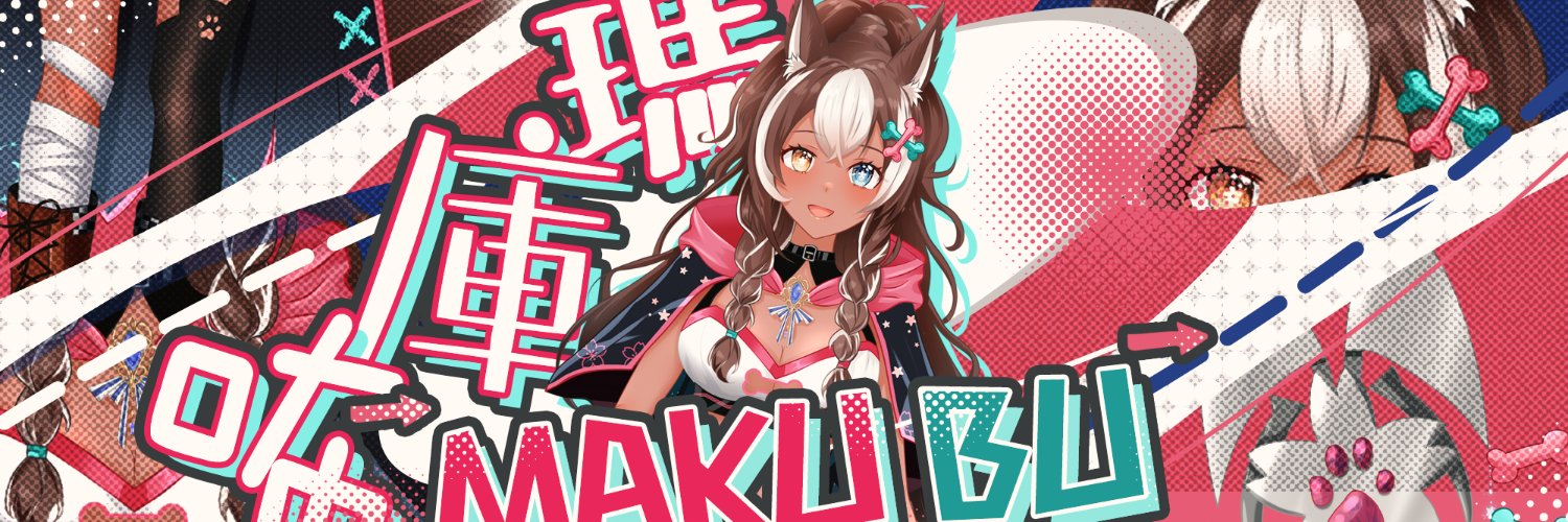 🎥瑪庫咘MakuBu's banner