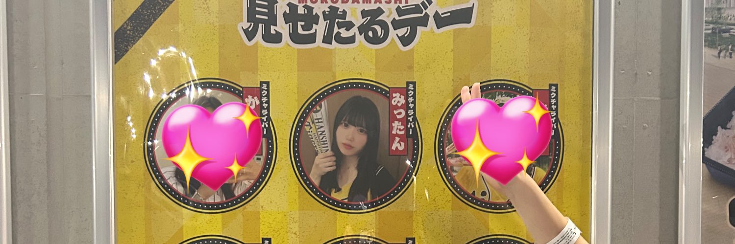 みったん^._.^♡ banner