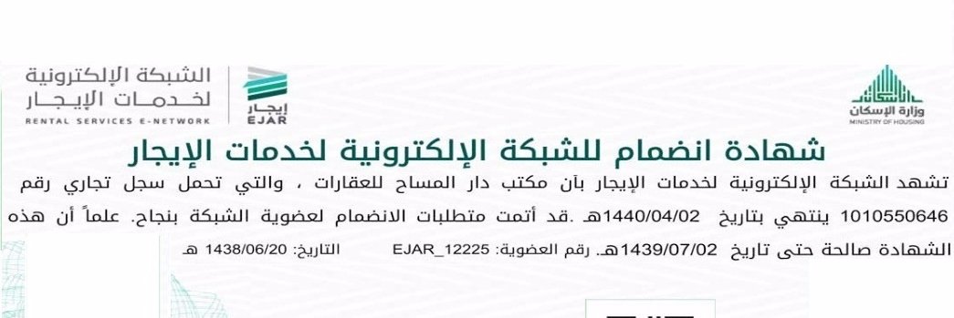 دار المساح للعقارات banner
