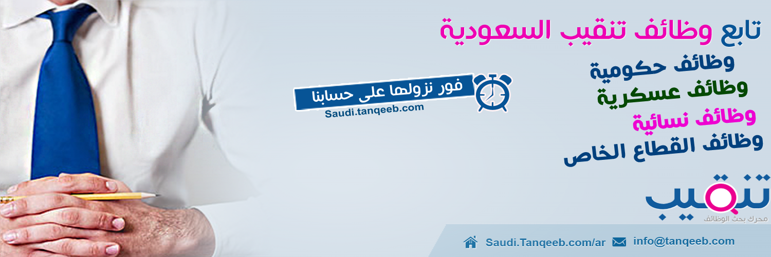 وظائف الرياض banner