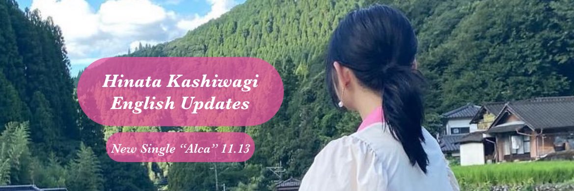 非公式 Hinata Kashiwagi Info 🌞 banner