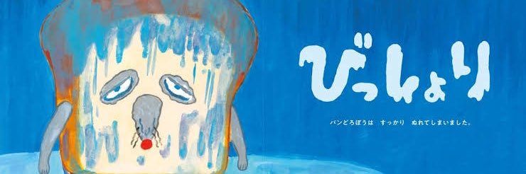 うら🍞 banner
