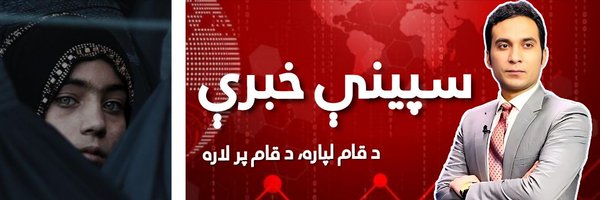 Saeed_Shinwarai Profile Banner