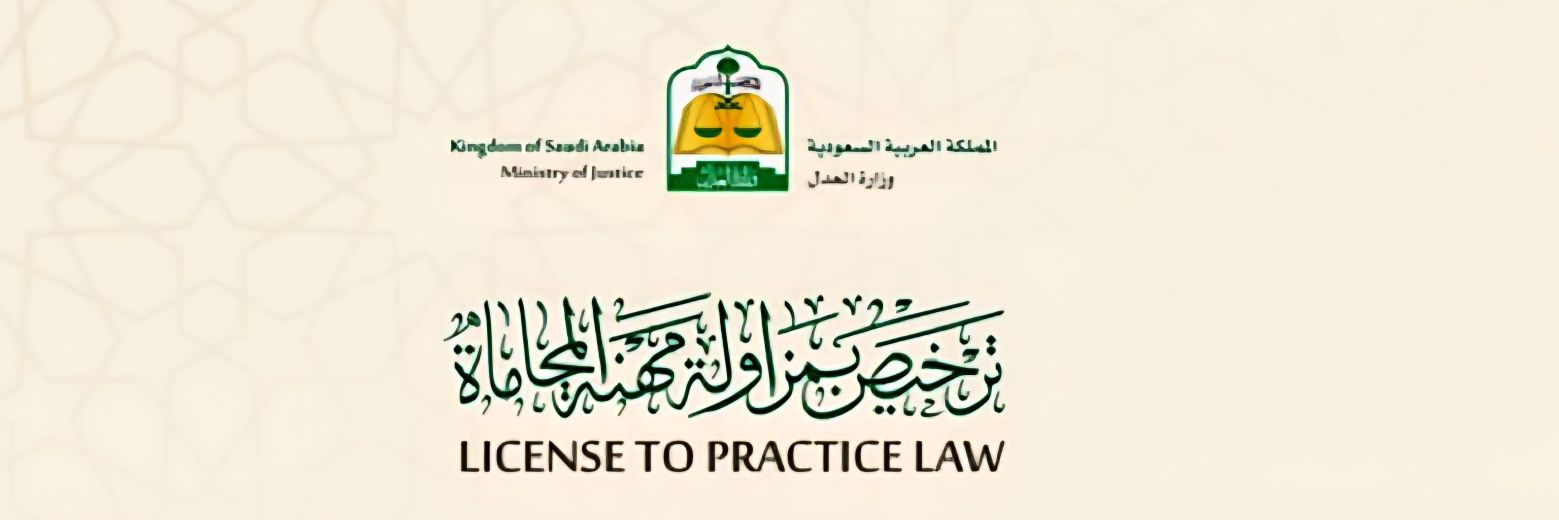 ⚖️ مُستشـارك القانوني ⚖️ banner