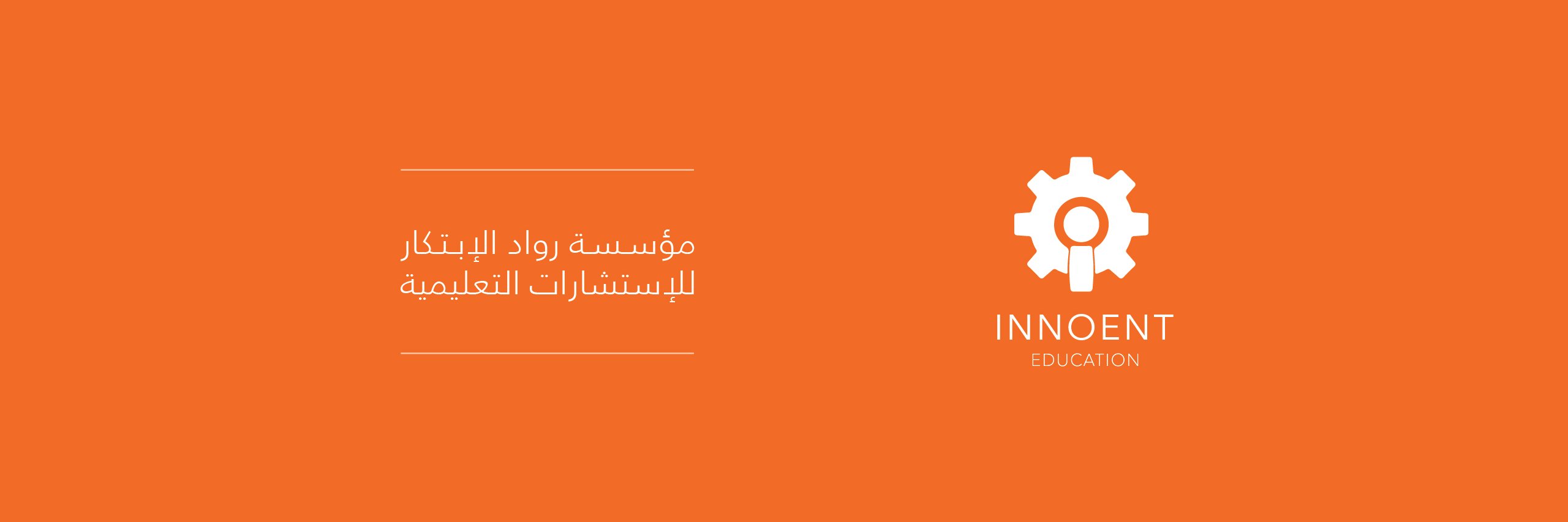 رواد الابتكار (@INNOENTCOM) / Posts / X
