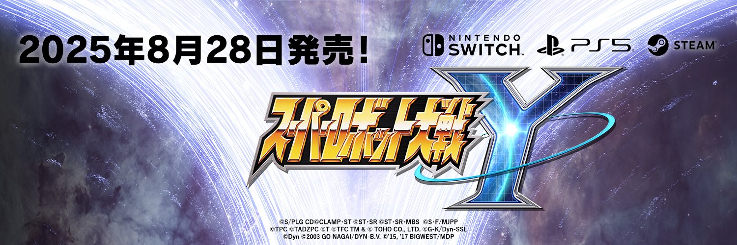 スーパーロボット大戦（スパロボ）'s banner