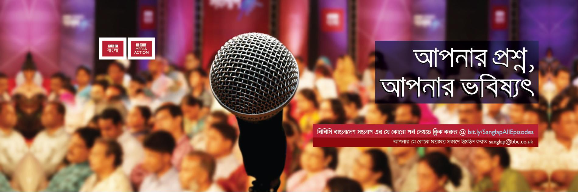 bbcsanglap's profile banner image