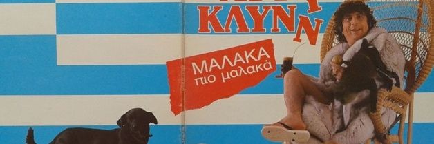 📢Στρουμφίτος🎸's banner