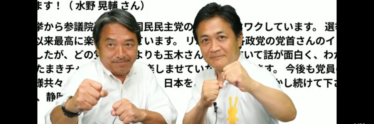 ゆーとぴあ🐰国民民主党・京都府連所属's banner
