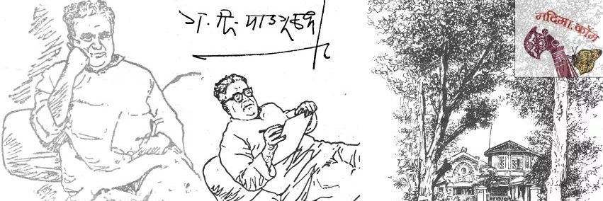 Sumitr Madgulkar (श्री.सुमित्र माडगूळकर) banner