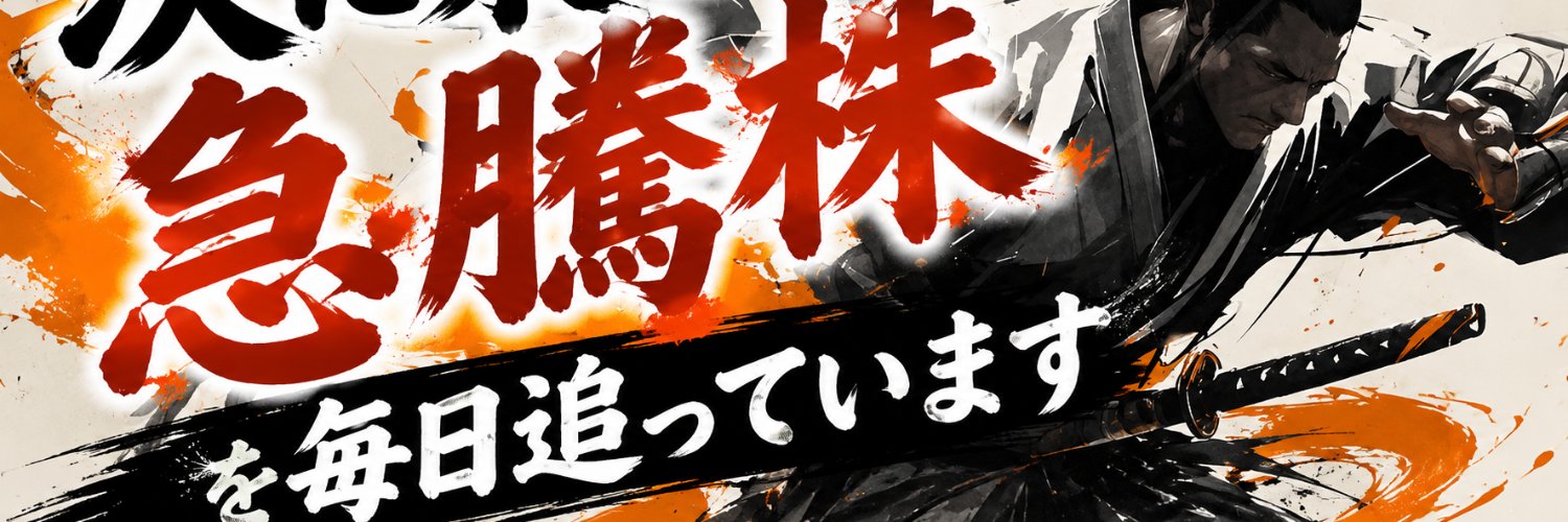 池田@日本株の投資情報 banner