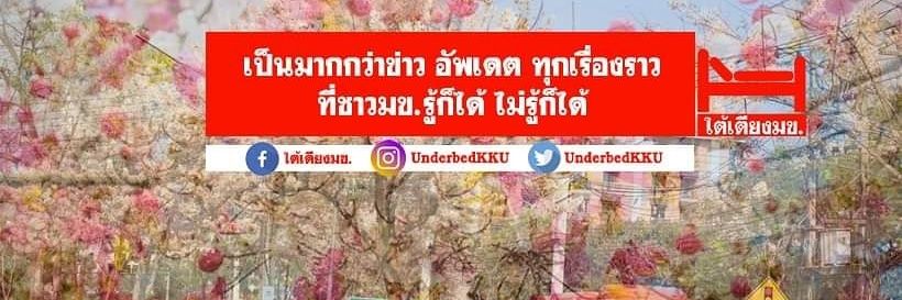 underbedKKU's profile banner image