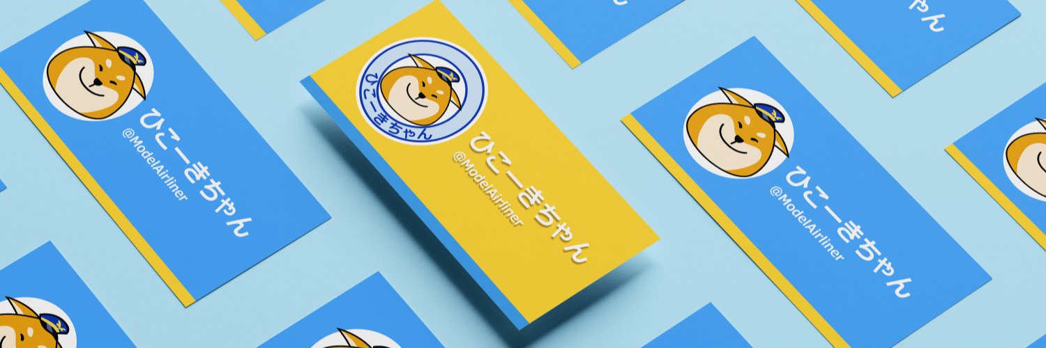 ひこーきちゃん banner