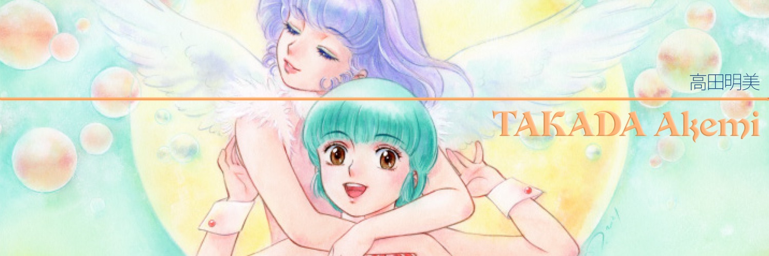 高田明美(マミと野明の母(?)♡)'s banner