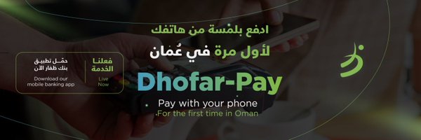 BankDhofar بنك ظفار Profile Banner