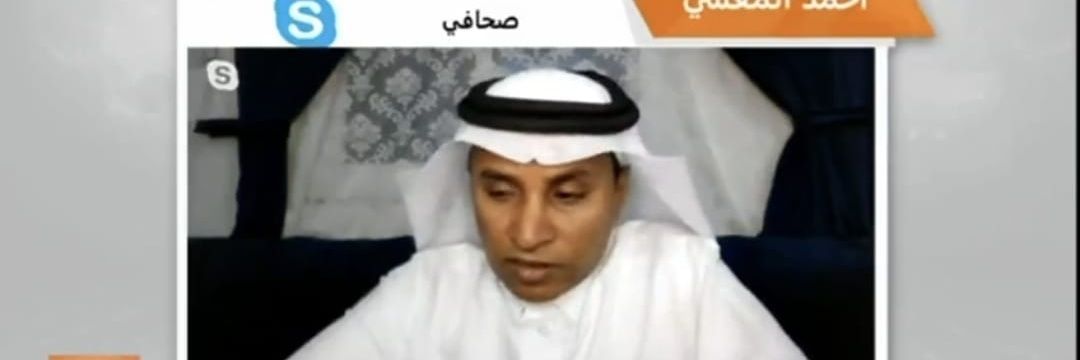 د. أحمد بن ناصر المعشي banner