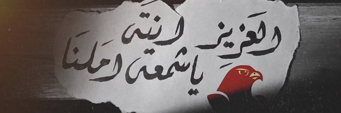 خالد فارس التميمي banner