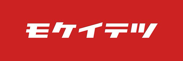 mokeitetsu_com Profile Banner