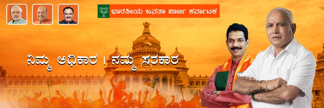 BJP Haveri banner