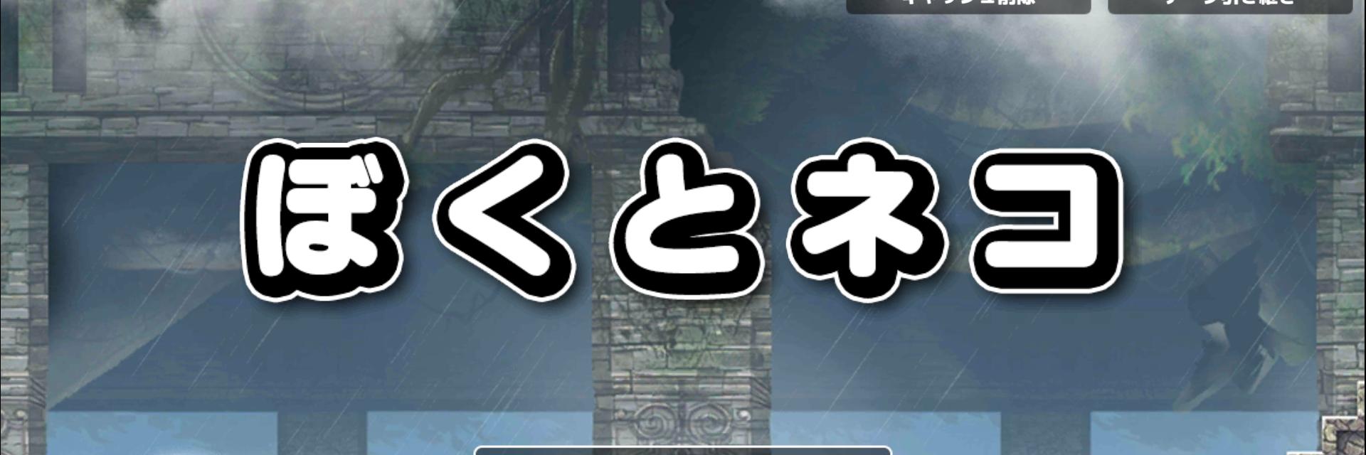 ぼくとネコ★公式 banner