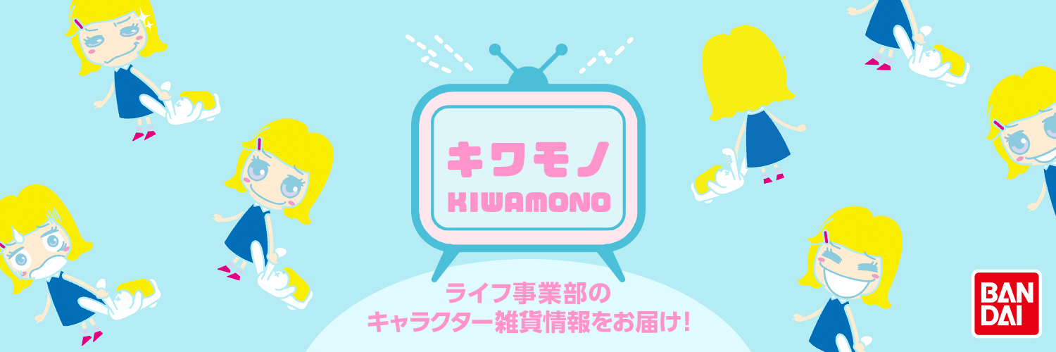 バンダイ KIWAMONO通信【公式】's banner