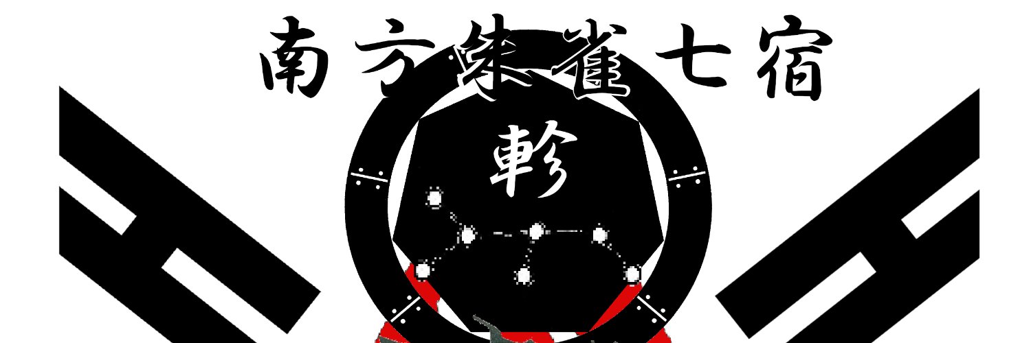 占師/護符屋　石蕗亮 banner
