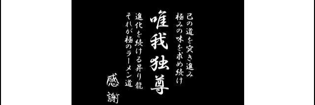 マキシマム ザ ラーメン 初代 極 banner