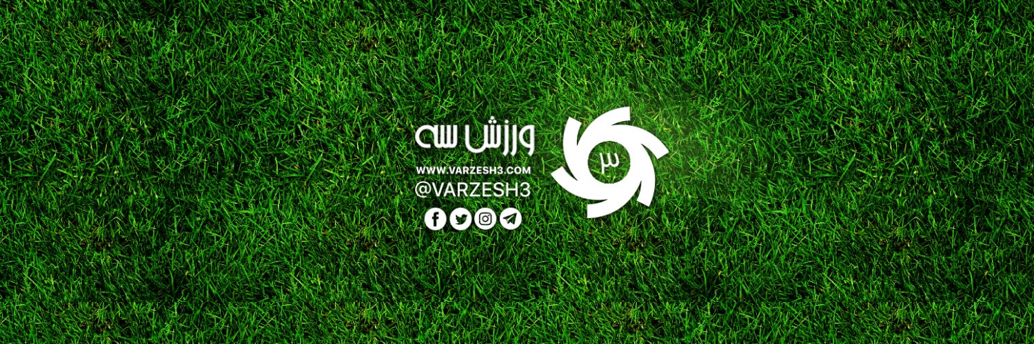 Varzesh3 - ورزش سه banner